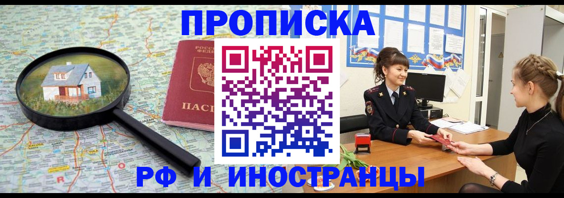 временная регистрация собственник в Никольске