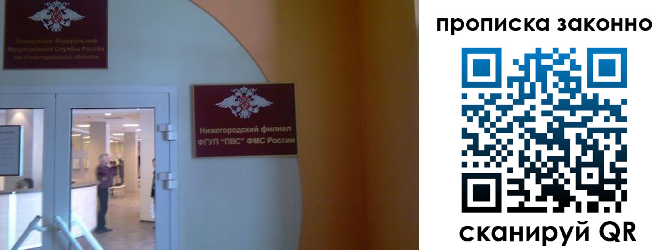 прописка от собственника в Никольске