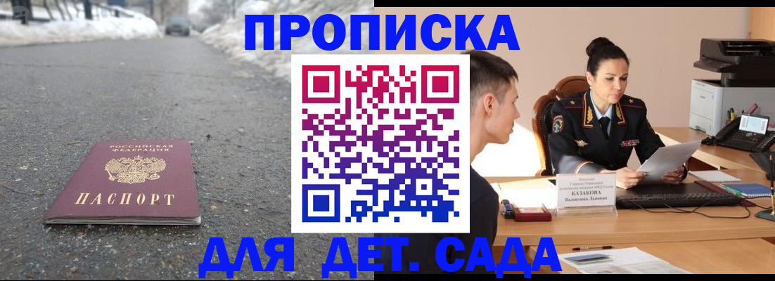 временная регистрация для всех в Никольске