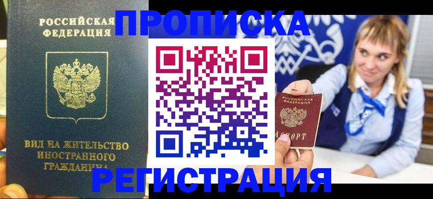 прописка для школы в Никольске