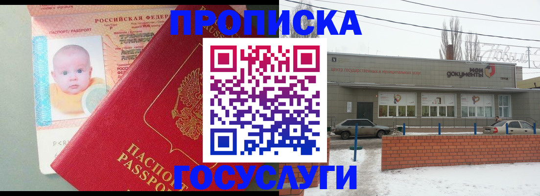 временная регистрация собственник в Никольске