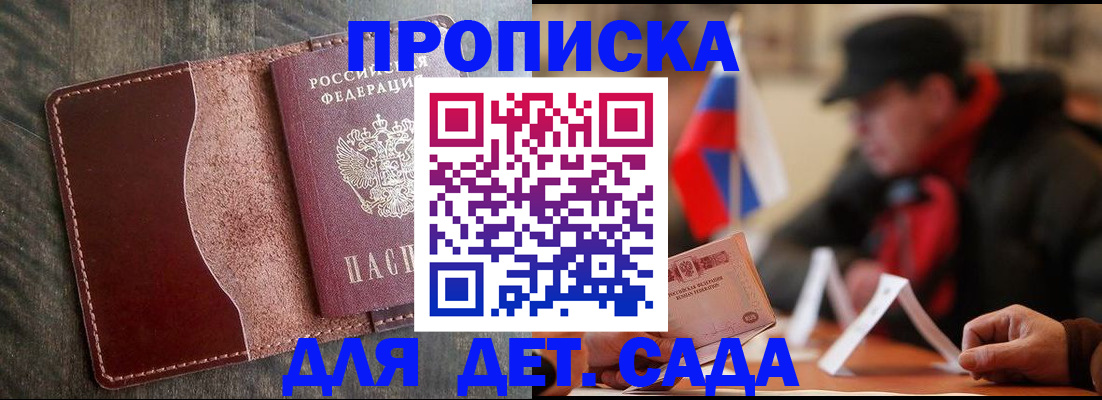 временная регистрация в Никольске