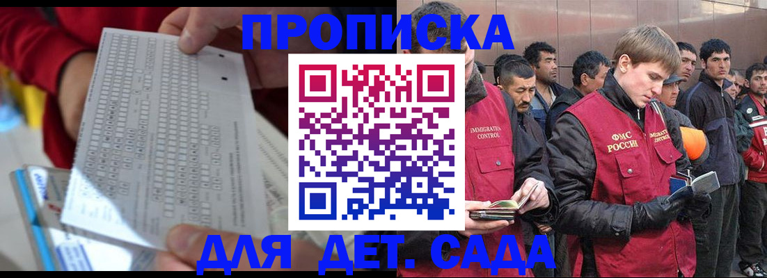 регистрация для дет. сада в Никольске